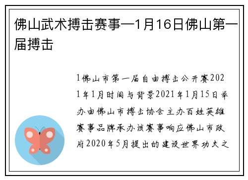 佛山武术搏击赛事—1月16日佛山第一届搏击